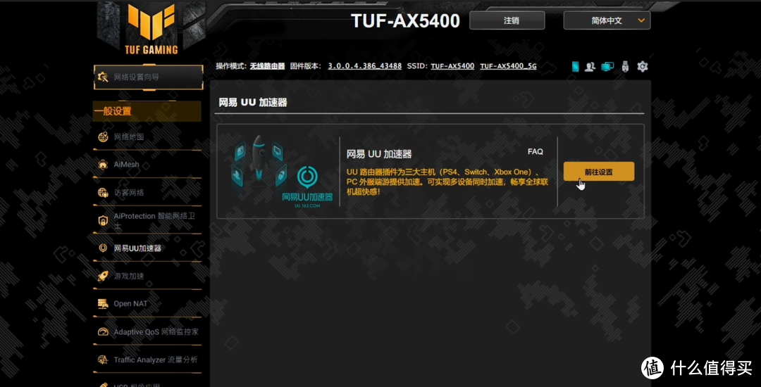 经典再续，华硕TUF路由器二代：TUF-AX5400