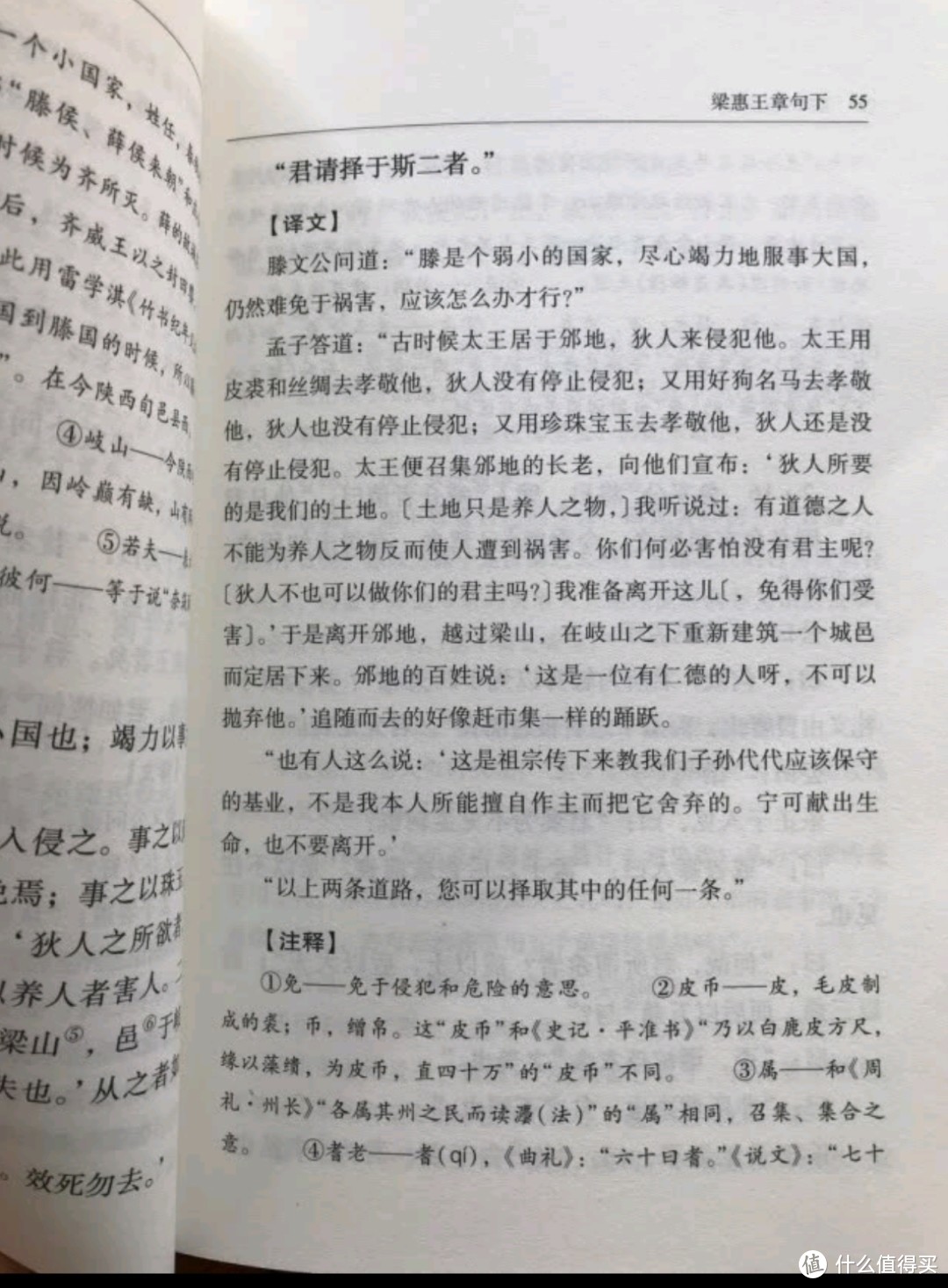 每周一书篇八十 孟子又有新版本了 推荐大家读 大家读孟子 图书音像 什么值得买