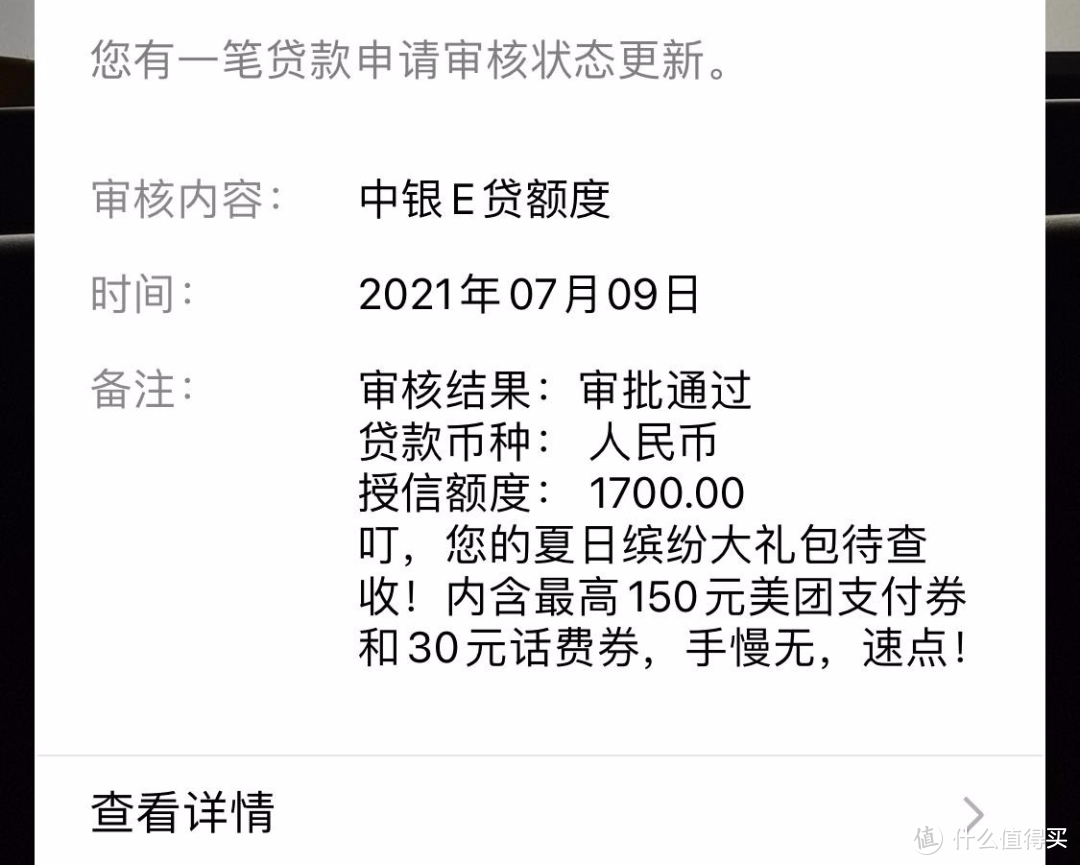 中银E贷放水来袭！无视征信花、负债高，人人皆可下款！各位卡友速度上车！