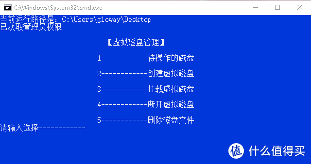 玩转虚拟磁盘，用批处理写一个虚拟磁盘管理工具