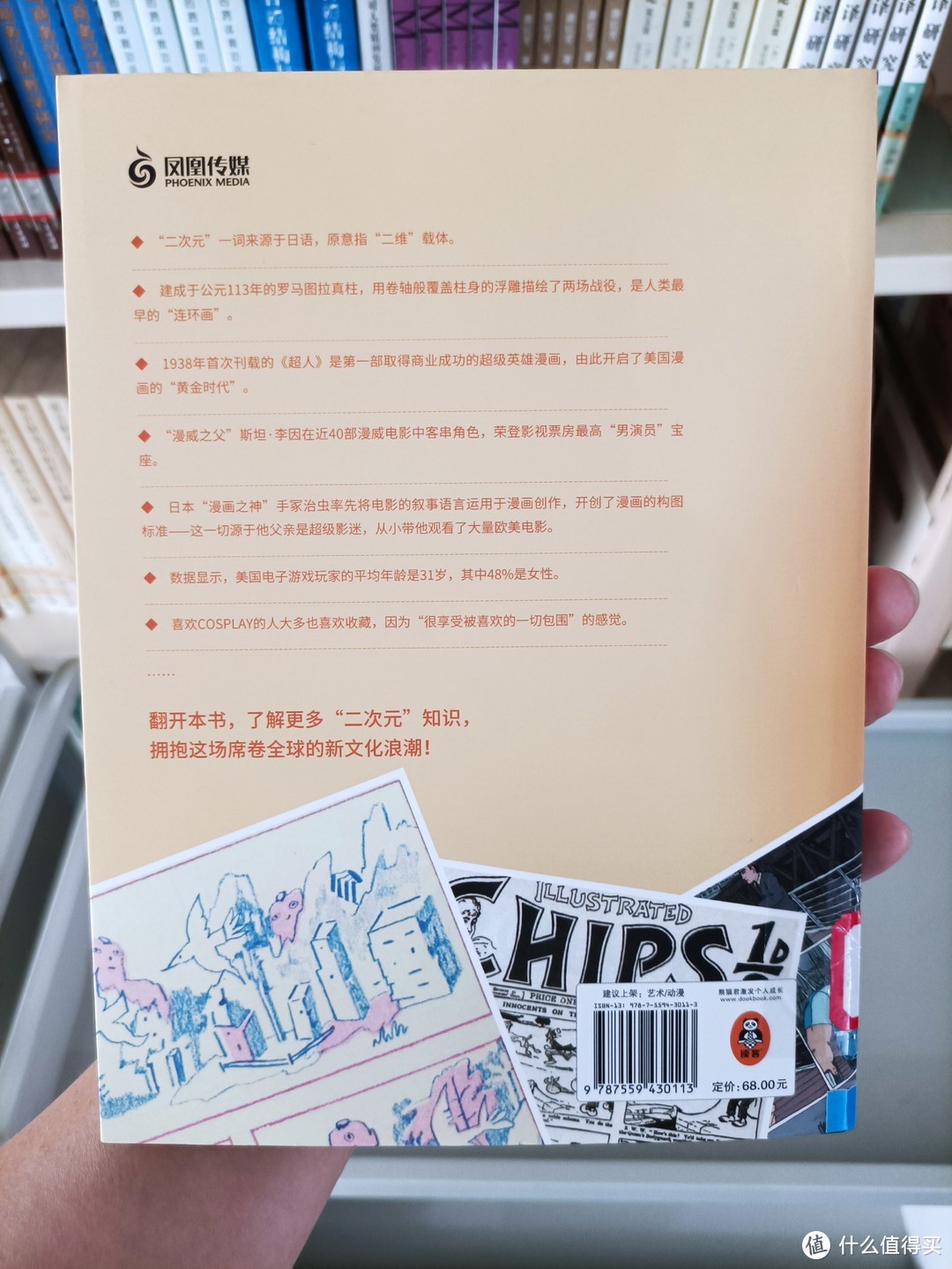 图书馆猿の2021读书计划43：《二次元进化史：漫画、电子游戏、COSPLAY走过的热血历程》