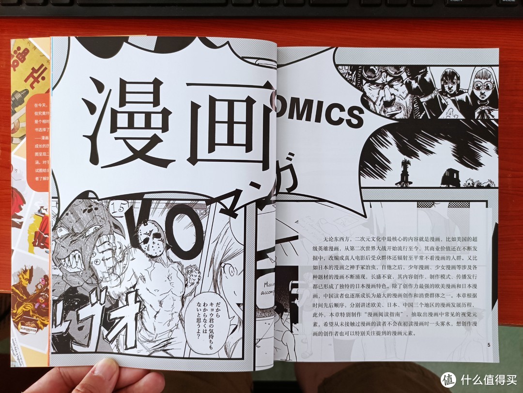 图书馆猿の2021读书计划43：《二次元进化史：漫画、电子游戏、COSPLAY走过的热血历程》