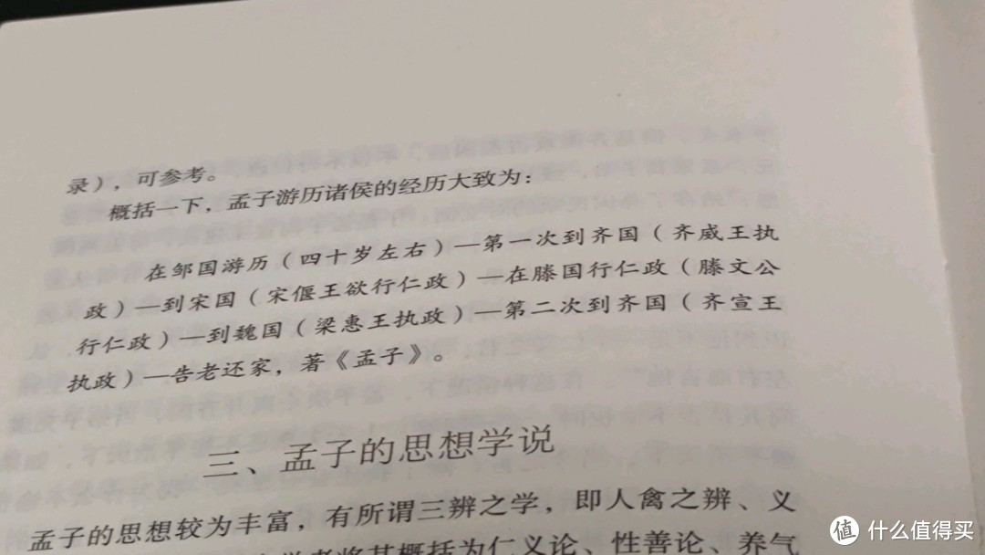 每周一书篇八十 孟子又有新版本了 推荐大家读 大家读孟子 图书音像 什么值得买