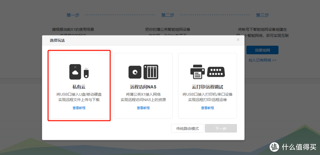 小白零基础，用蒲公英X1组建家庭私有云就是这么简单!看后秒懂