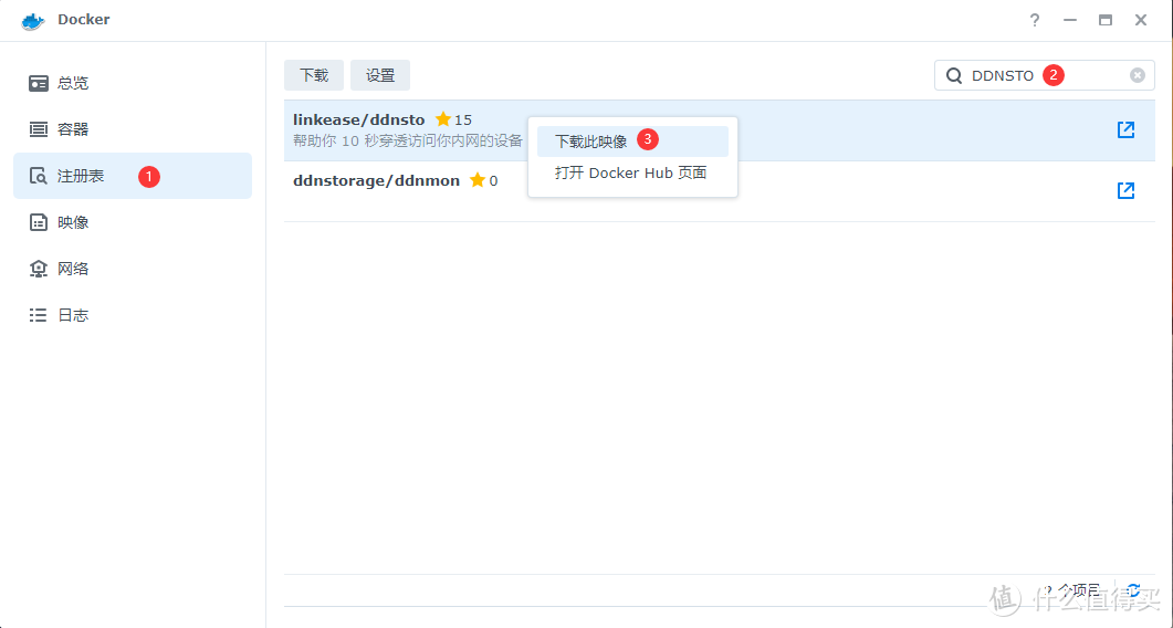 群晖DSM7.0 docker安装DDNSTO 