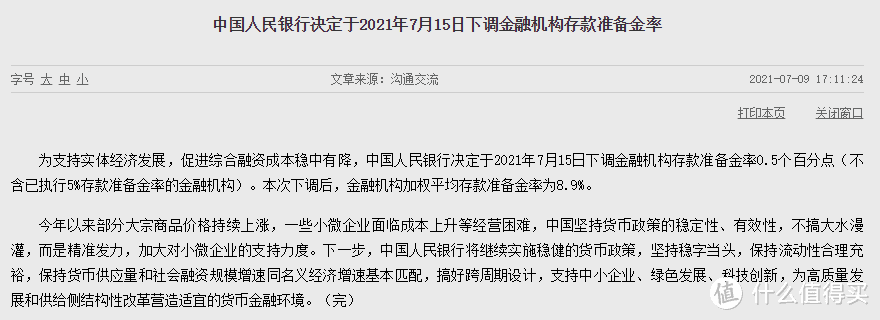 独家解析！央行降准释放1万亿，对你究竟有啥影响！