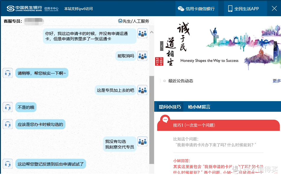 专员办卡套路多，办理民生精英白信用卡有感