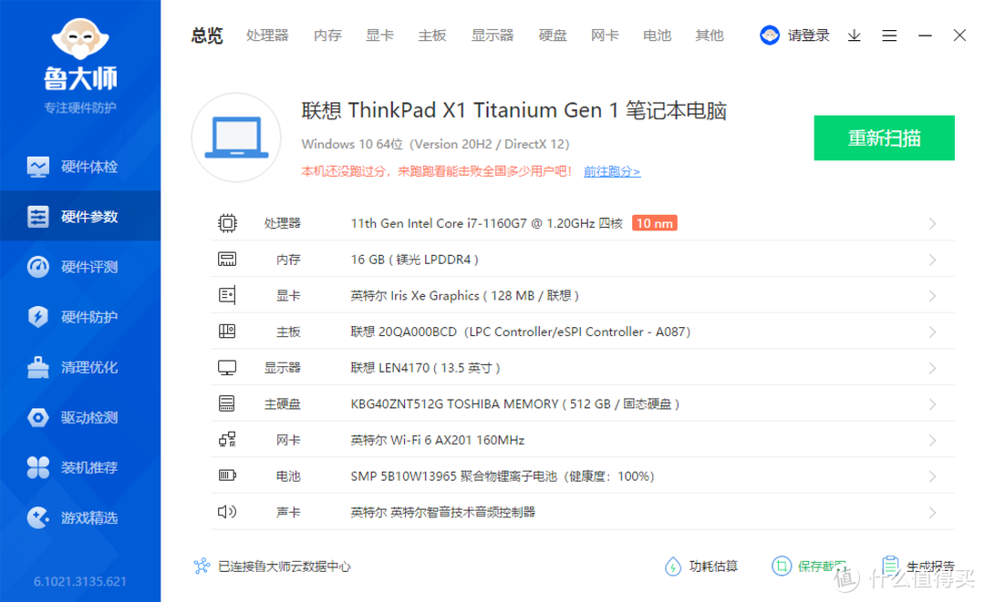 也太轻薄了吧！航空材料打造的ThinkPad X1 Titanium测