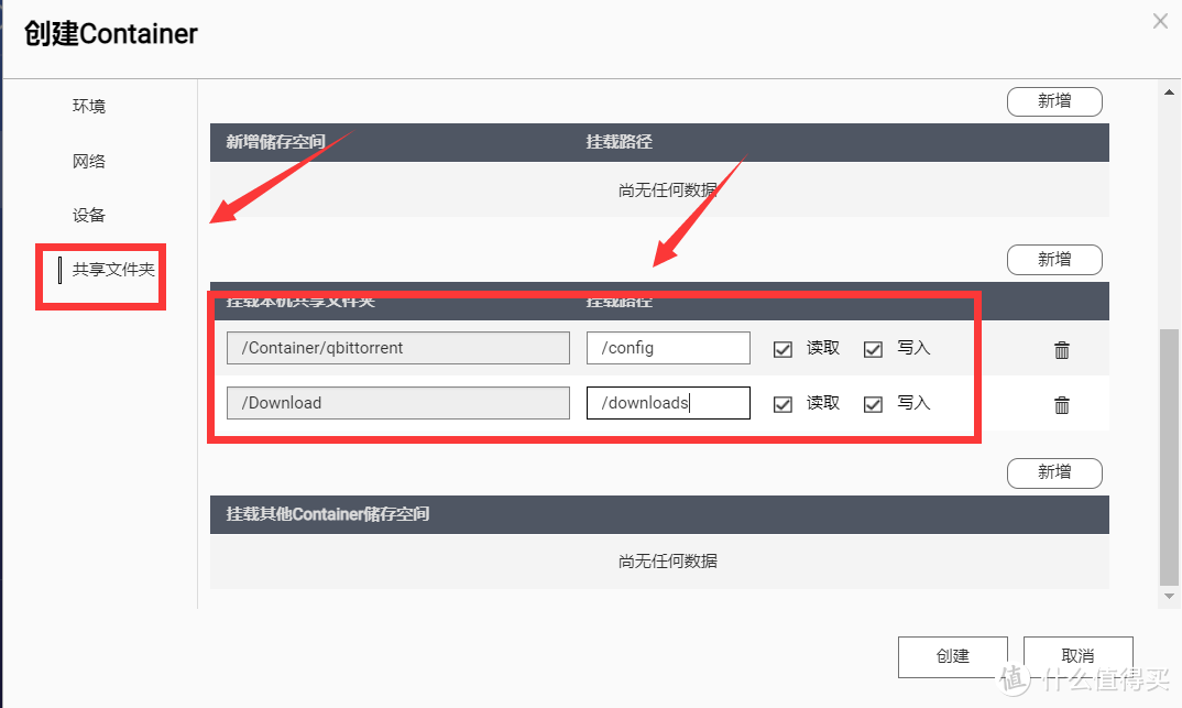 PC和威联通群晖NAS通用！三分钟学会优化下载神器Qbittorent！