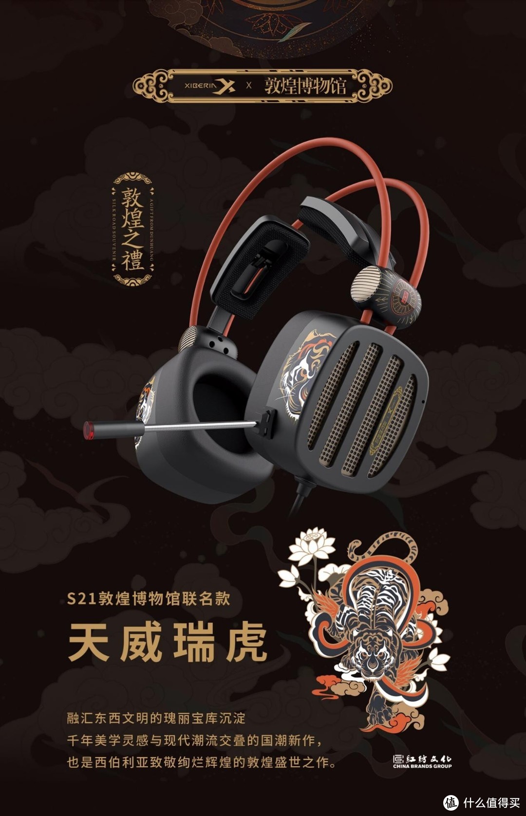 西伯利亚携手敦煌博物馆 首款产品S21联名款耳机曝光