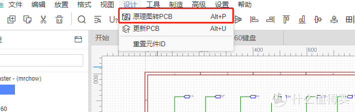 原理图转PCB