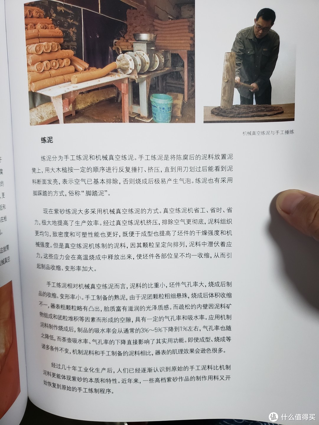 手工炼泥比机器炼泥要好