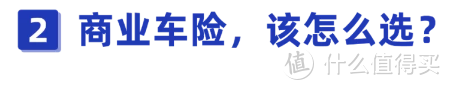 2021车险这么买就对了！看完这篇能省好几千！附车险配置方案！