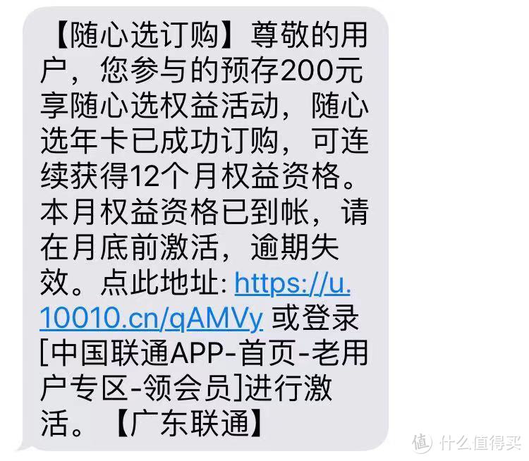 日常刷卡小確幸篇二十三聯通專享充值200元每月領京東e卡麥當勞盒馬等