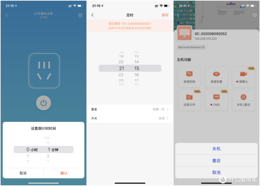 远程控制+远程开关机，向日葵C1 Pro智能插座体验：用了都说好