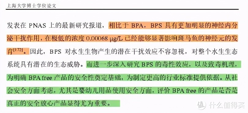 ▲截自《双酚A及其替代物双酚S对鱼类免疫和神经内分泌系统的毒性效应与作用机理》