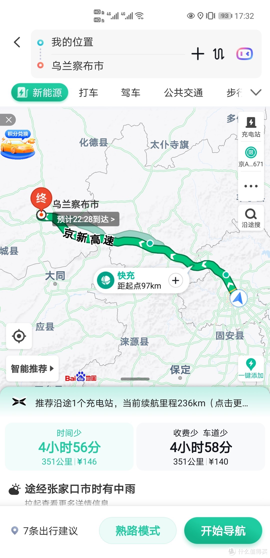 开电车去看火山，单程无需充电~北京——乌兰察布周末游记