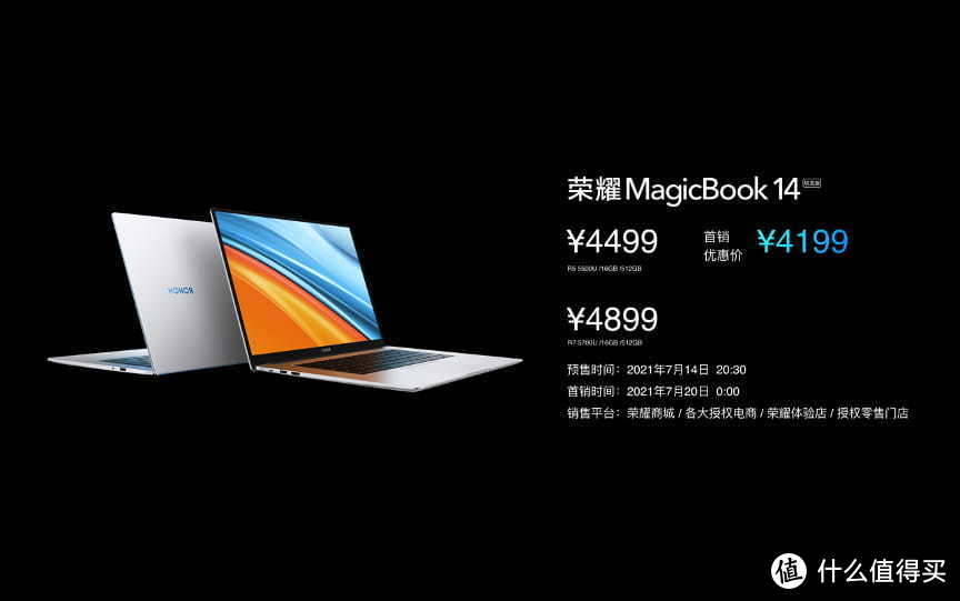 荣耀MagicBook 14/15锐龙版2021款发布:首销优惠价4199元起