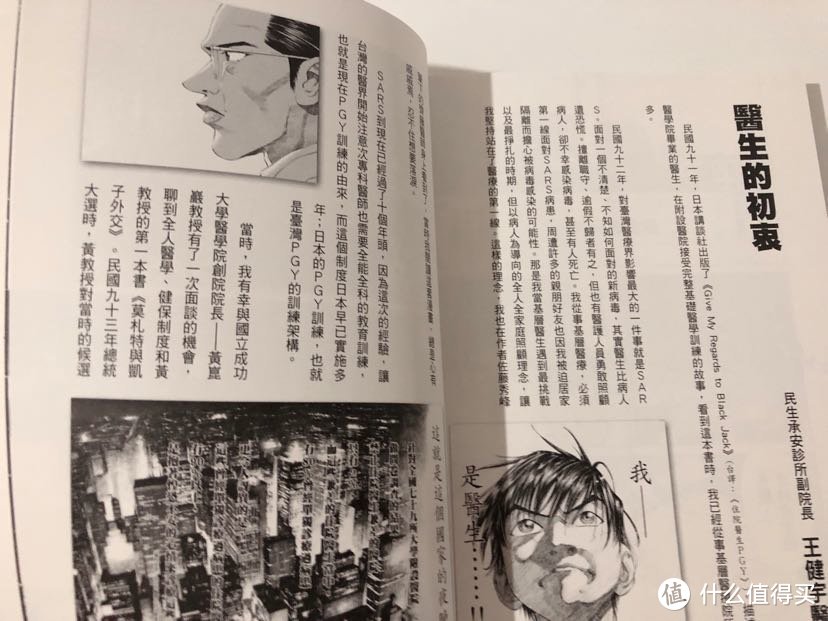 三大医疗漫画之一《住院医生PGY》开箱