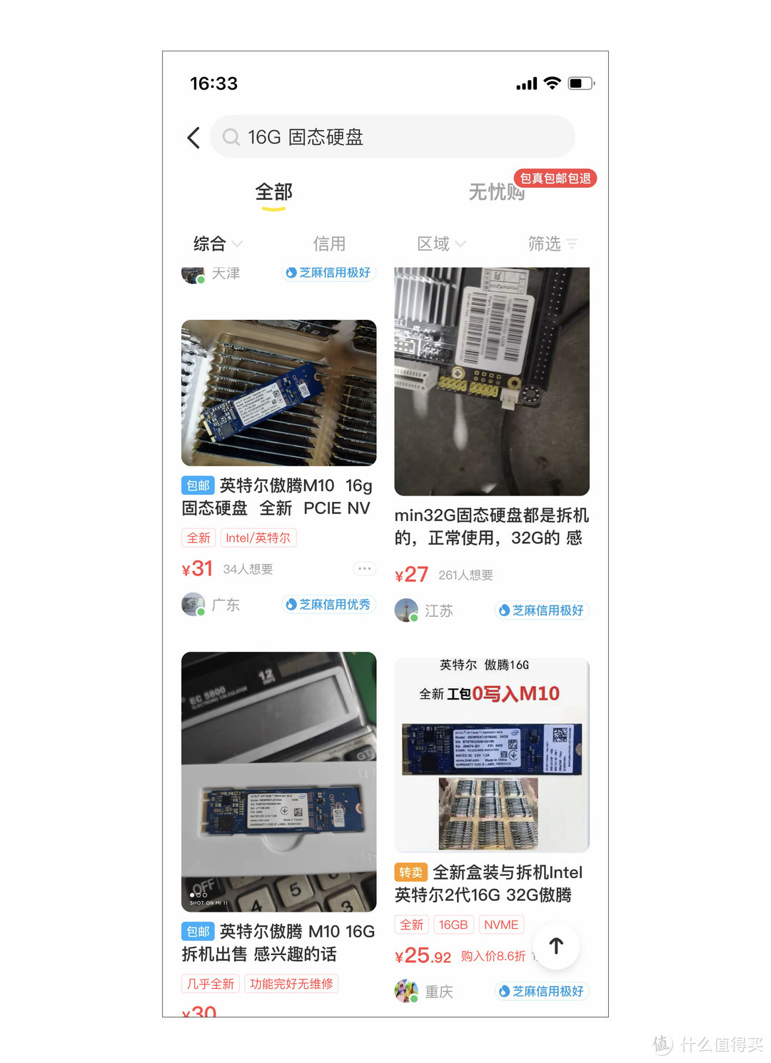 小成本，大改善——傲腾内存盘可用性调研图1