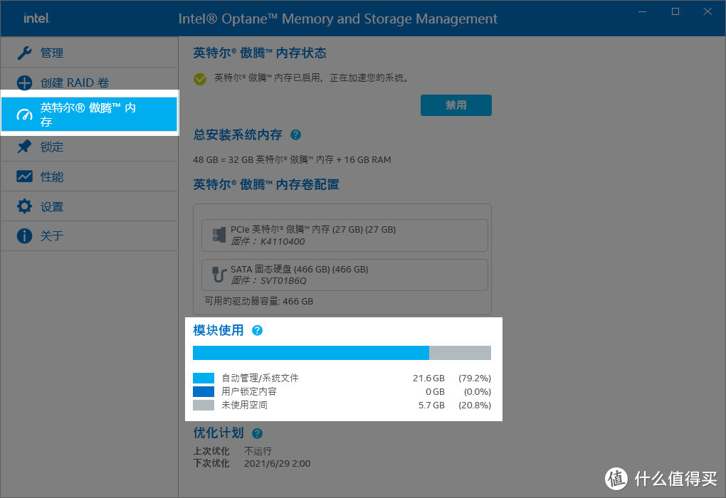 小成本，大改善——傲腾内存盘可用性调研图28