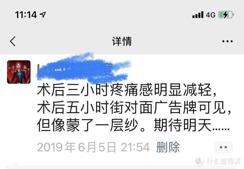 近视手术后2年，视力1.2，恢复期1天，花费1万5，真人真事儿