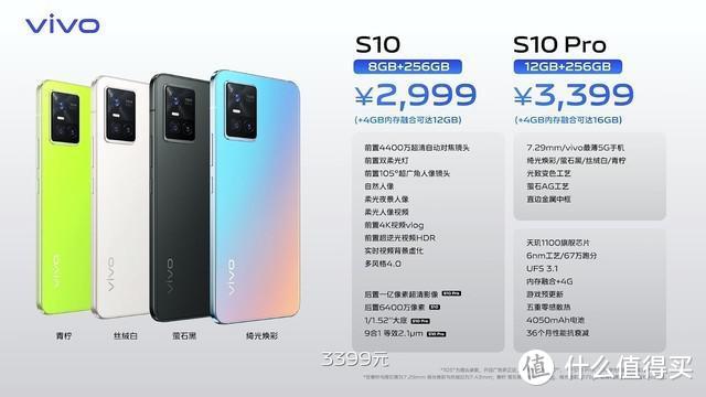 还是照亮你的美！VIVO S10系列发布 配置无亮点难称旗舰 自拍依旧是卖点