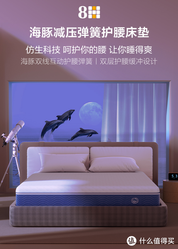 健康睡眠第一步，从8H海豚减压弹簧护腰床垫开始
