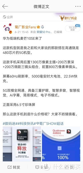 中国电信麦芒10 SE将于7月19日发布，其实就是华为麦芒10 SE，搭骁龙480 5G