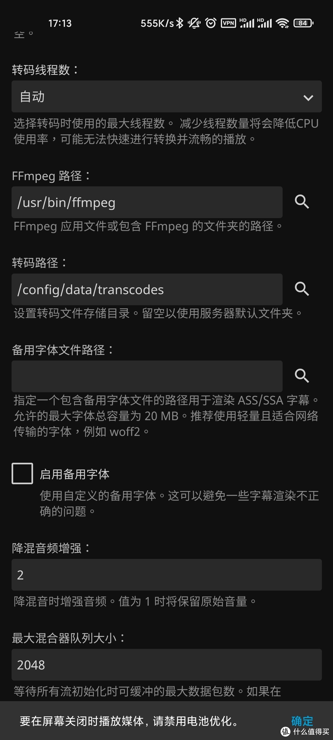 替换 ffmpeg 路径