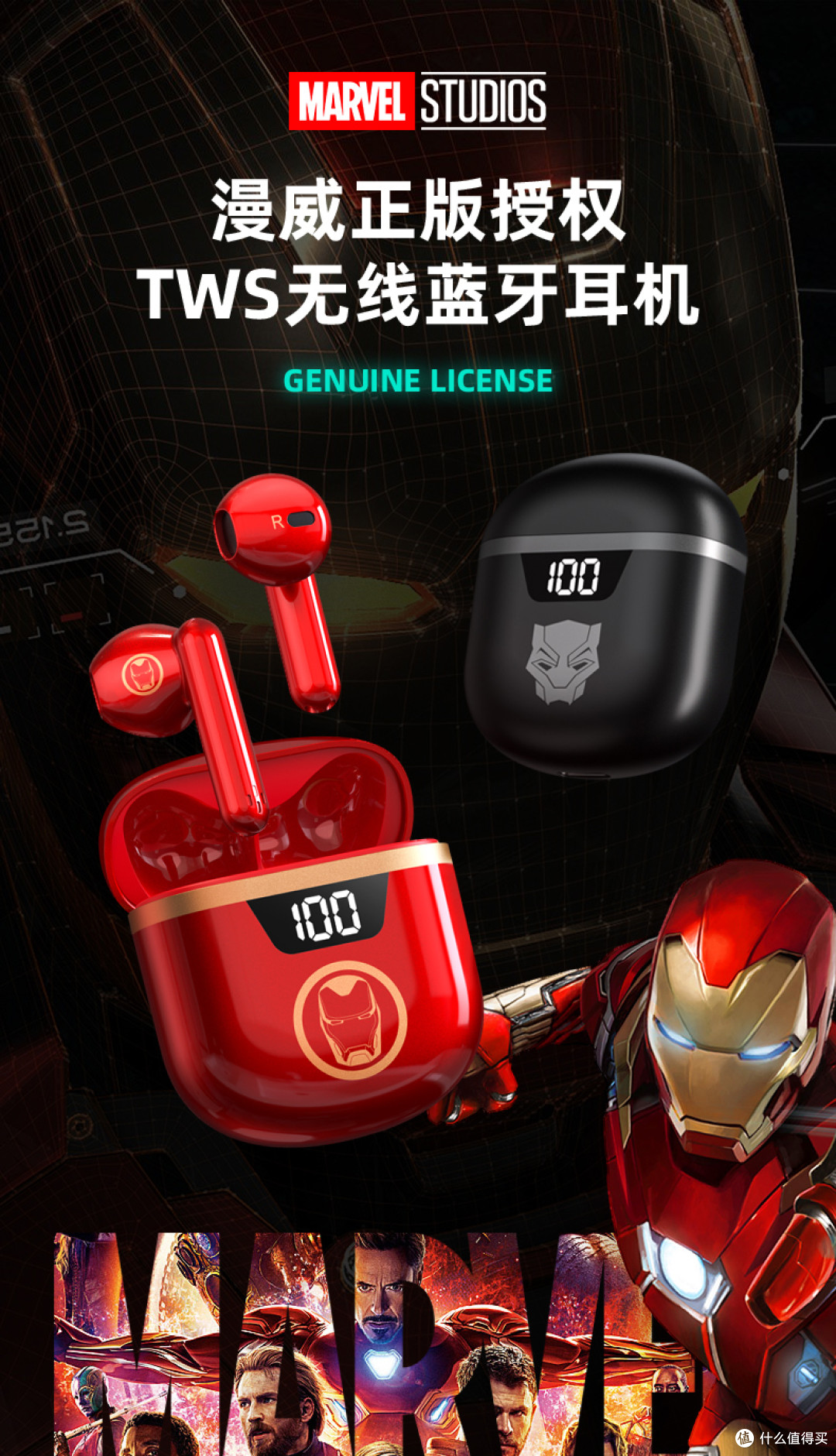 漫威联名tws真无线蓝牙耳机