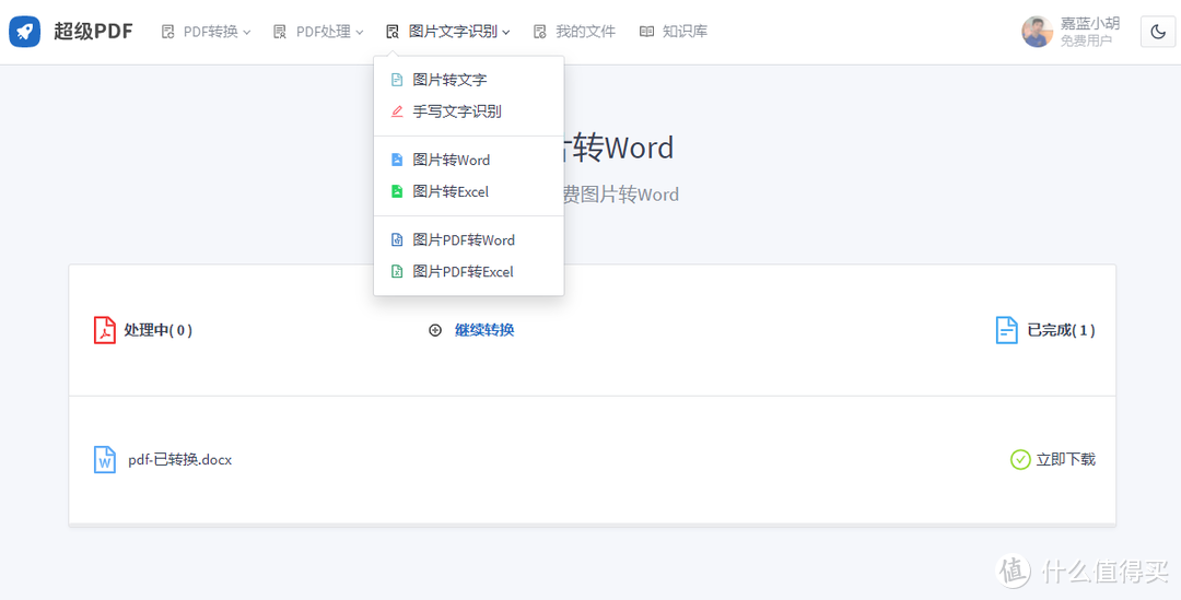 PDF最强免费转换工具合集， 神器！一篇玩转PDF转Word/PPT/Excel，和其他任何格式