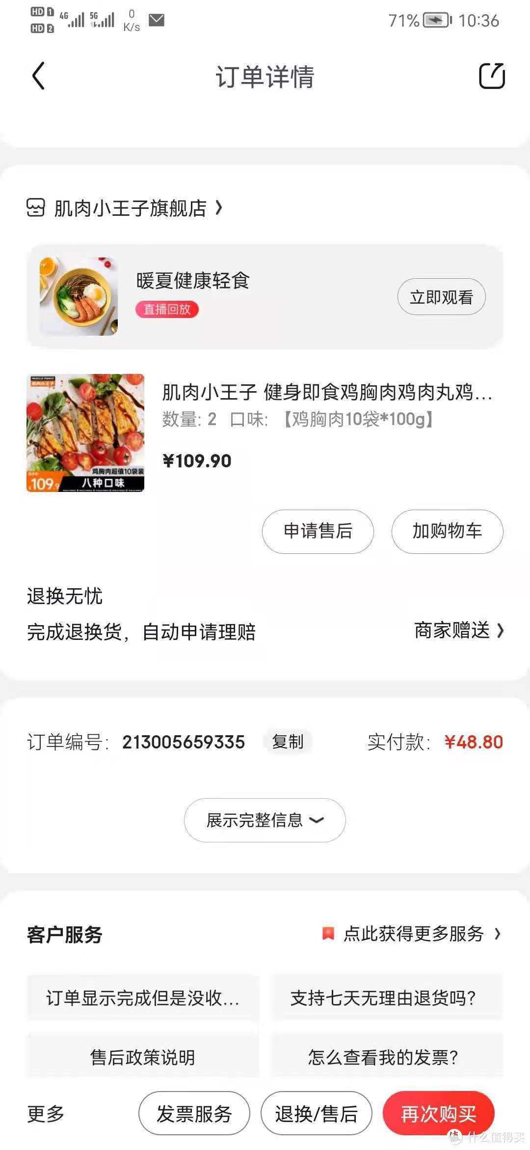 通过值得买买的减肥食品