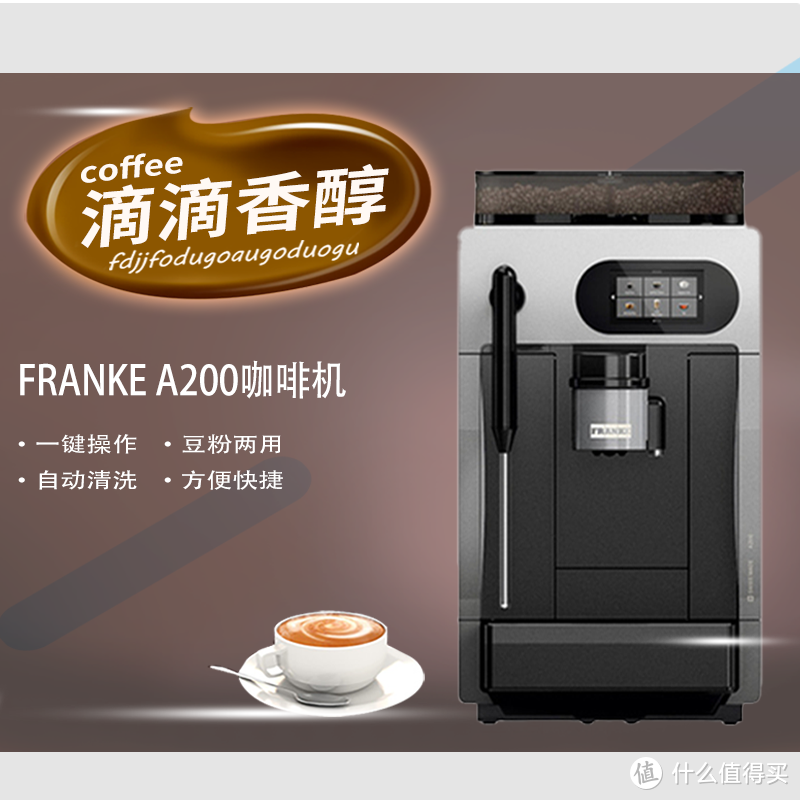广西柳州办公室咖啡机推荐瑞士弗兰卡FRANKE A200 全自动咖啡机