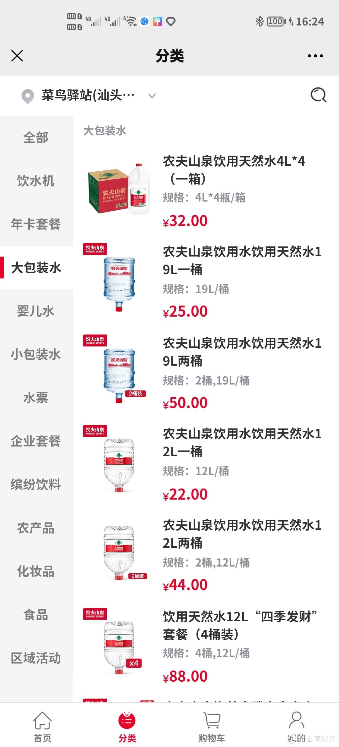 农夫山泉水价格表图片图片