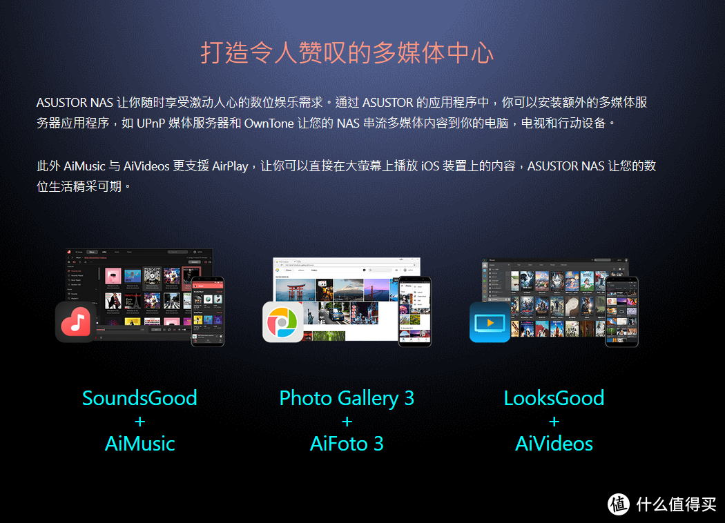玩了这么多机型，还是选择了它，影音NAS最好玩，最好用的机型，没有比它更容易操作。爱速特NAS