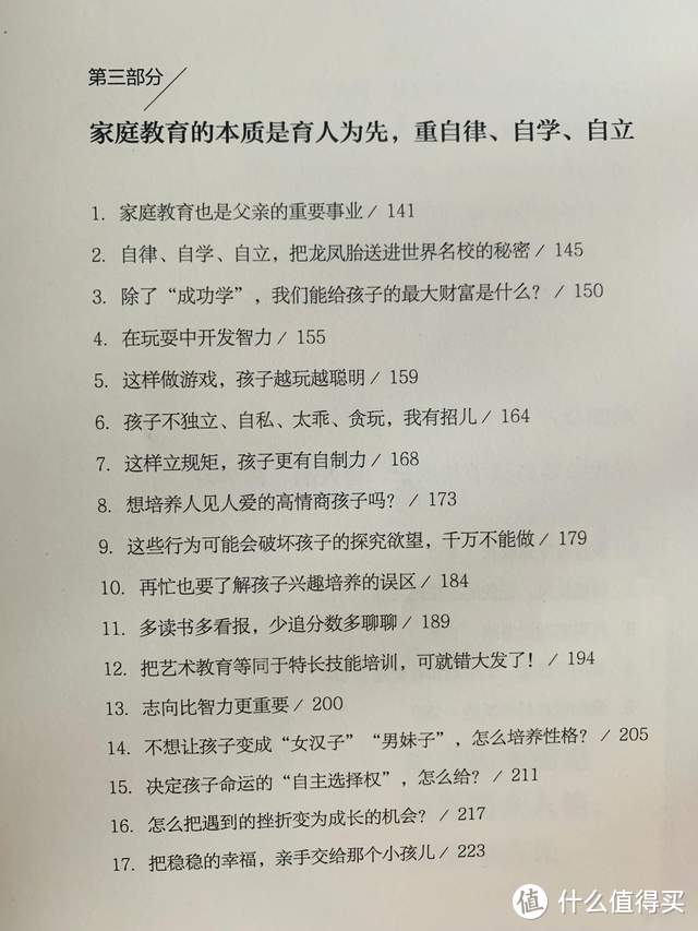 培养出26岁数学天才的家庭教育里 藏着父亲陈钱林系统的教育观 图书音像 什么值得买