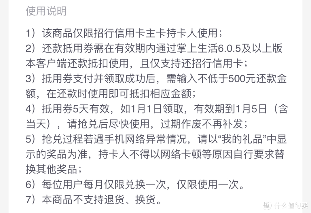 招行掌上生活App领取21元信用卡还款金+还款抽奖手把手攻略