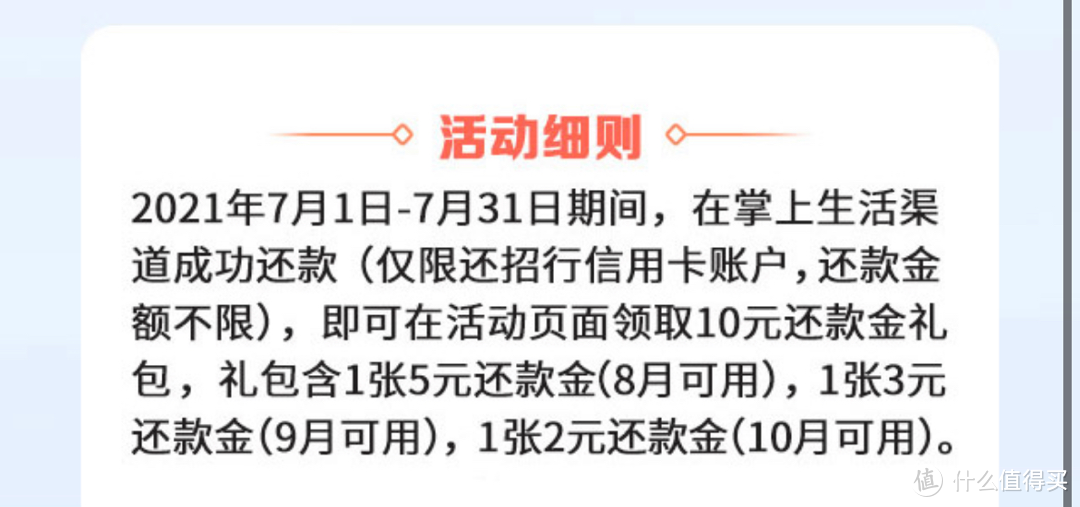 招行掌上生活App领取21元信用卡还款金+还款抽奖手把手攻略