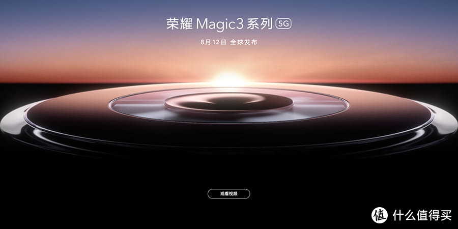 荣耀官宣Magic 3 首发高通骁龙888 Plus 4000起步