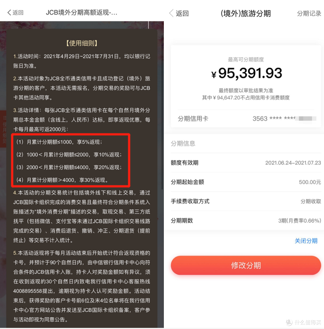 2021年下半年境外返现总攻略 信用卡 什么值得买