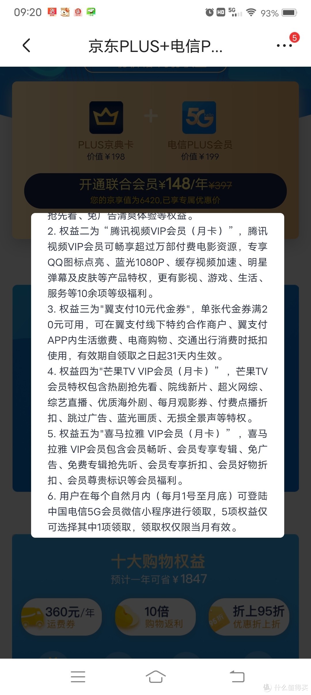 电信+京东plus联合会员148元。每月领10元翼支付券