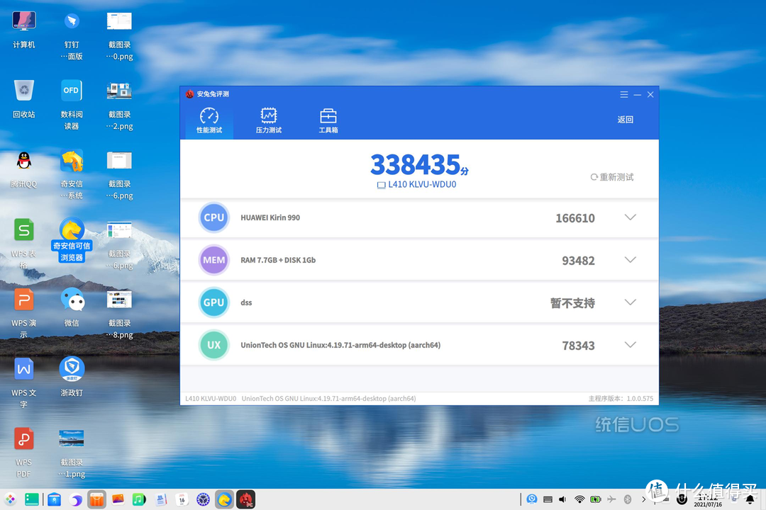 华为擎云L410笔记本电脑测评：麒麟 990+UOS系统