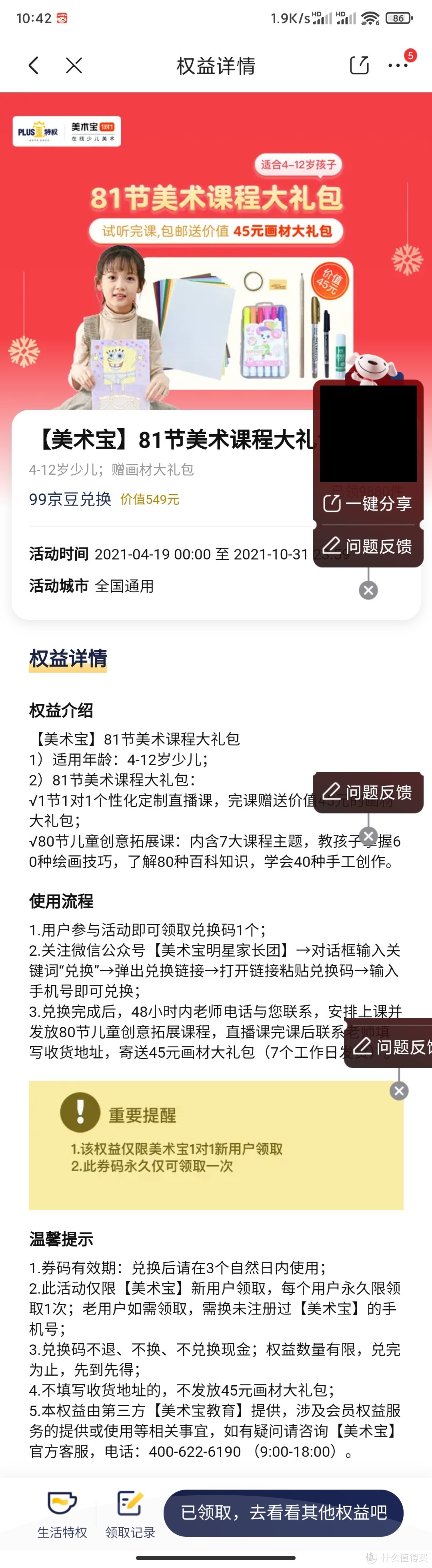 不管你报不报名正式课程，80节的录播课以及画材礼包都会给你，这是京东兑换的权益