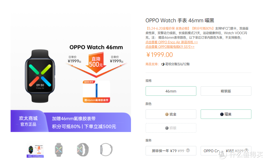 （OPPO Watch售价）