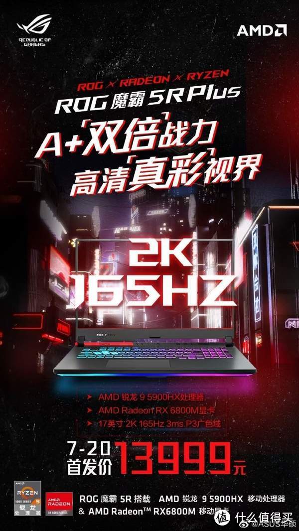 ROG魔霸5R Plus开售；iQOO新机首发骁龙888 Plus将于8月4日发布