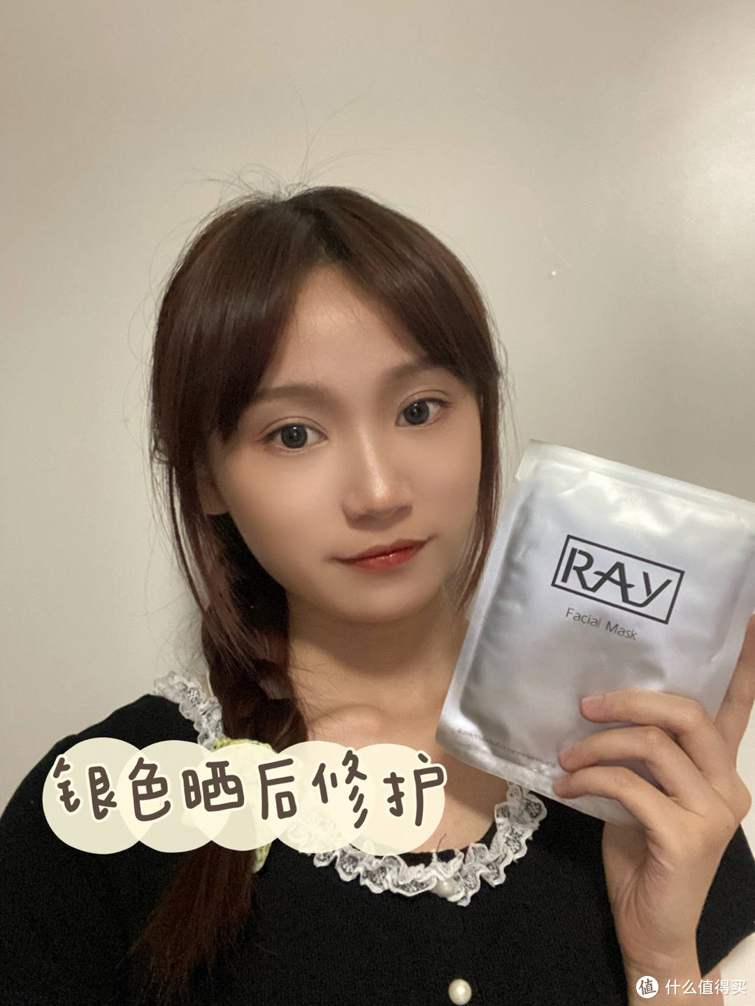 ray的面膜好用吗？使用感超棒的呢！