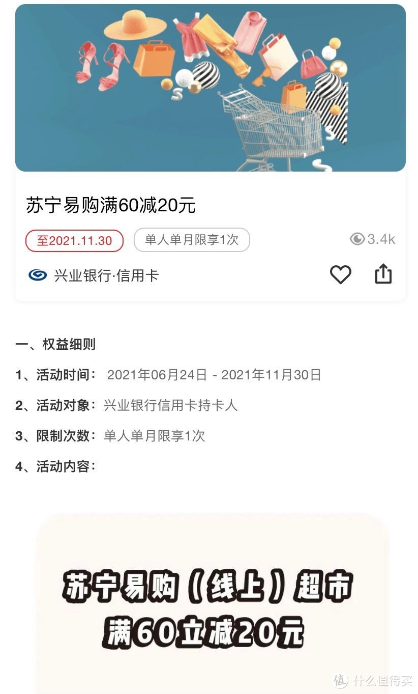 苏宁易购线上兴业银行信用卡满60-20