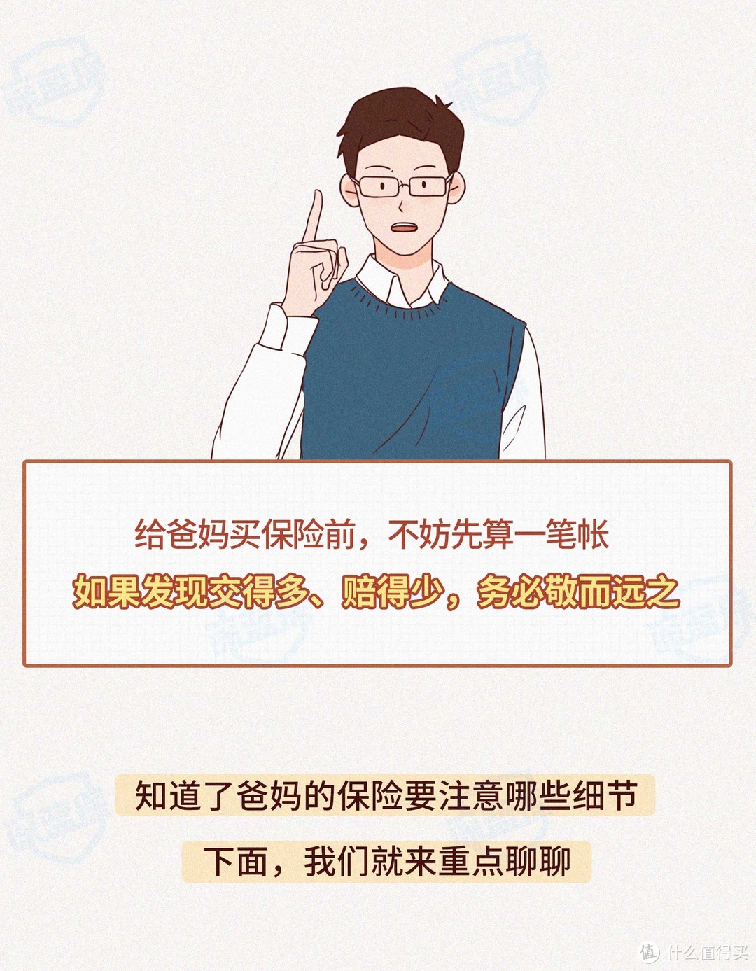 爸妈年纪大，身体不好，怎么买保险最合适？