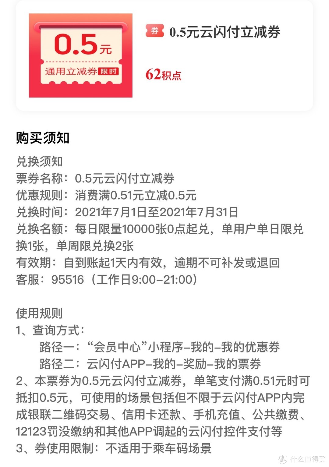 玩转云闪付62VIP，每月最多可得158元！！